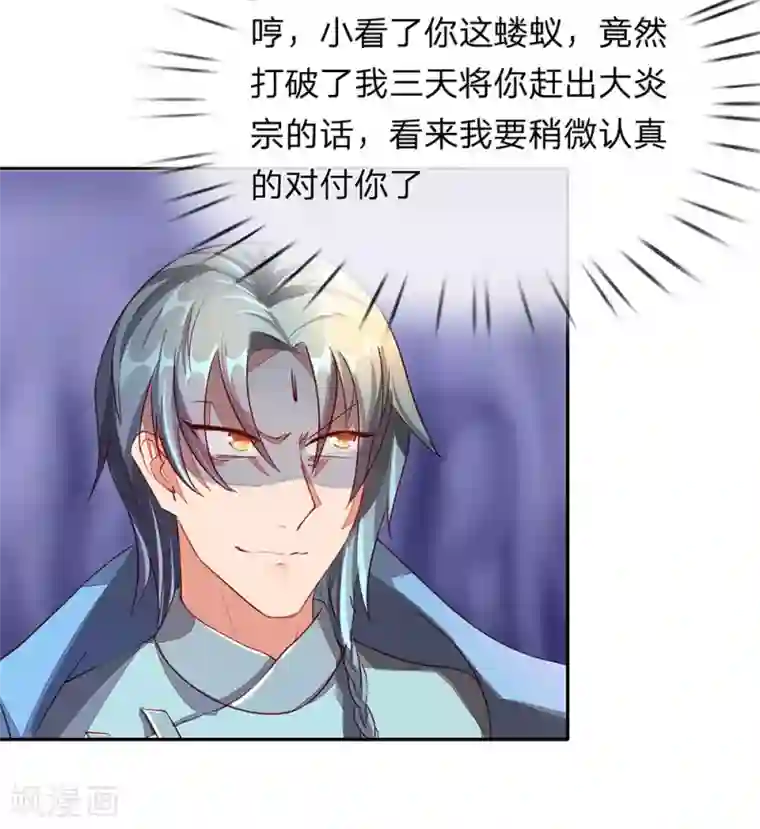 逆天剑神第103话 夺得第一，实至名归