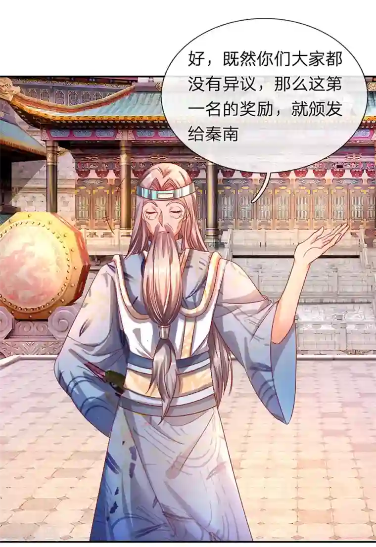 逆天剑神第103话 夺得第一，实至名归