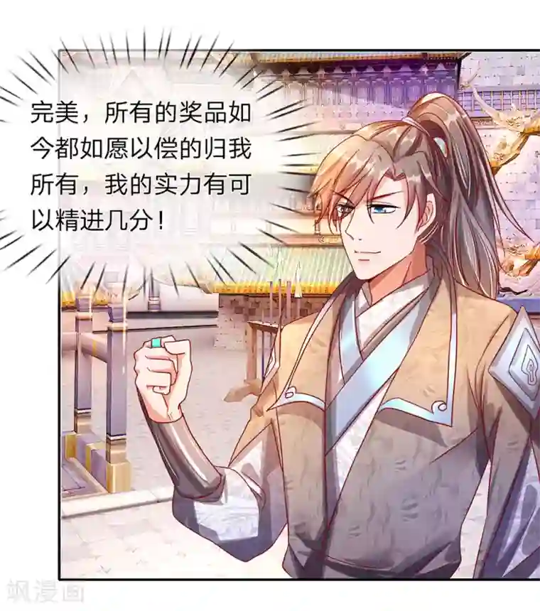 逆天剑神第103话 夺得第一，实至名归