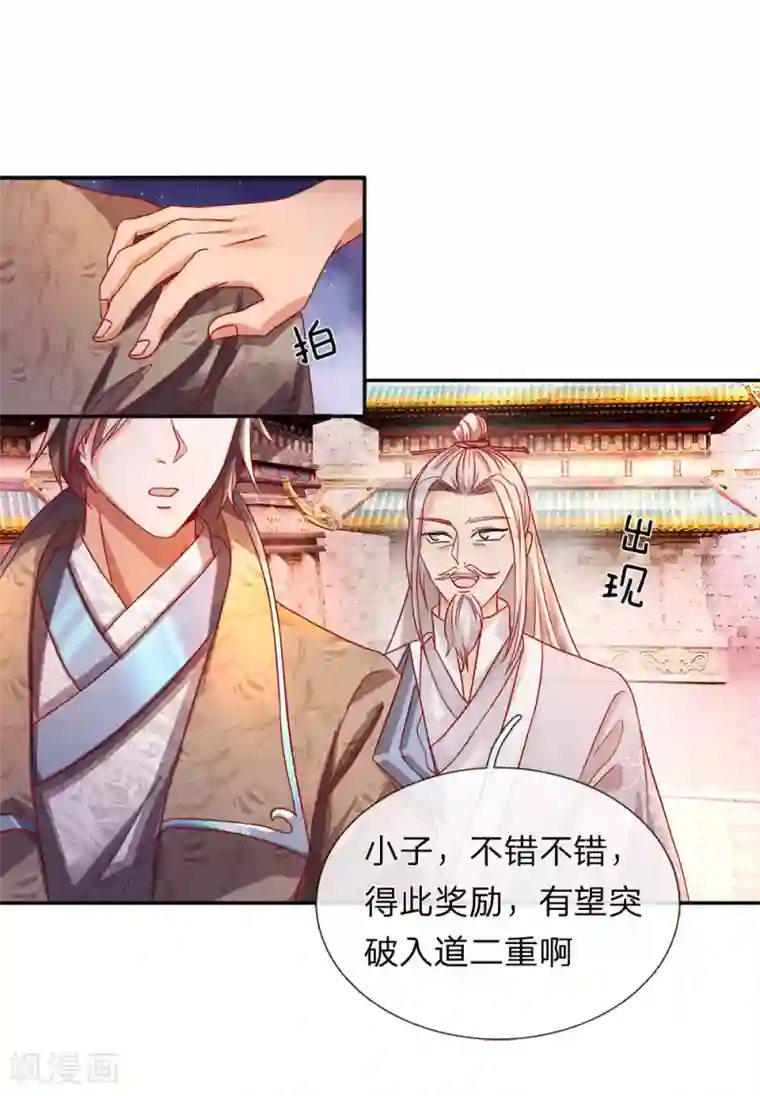 逆天剑神第103话 夺得第一，实至名归