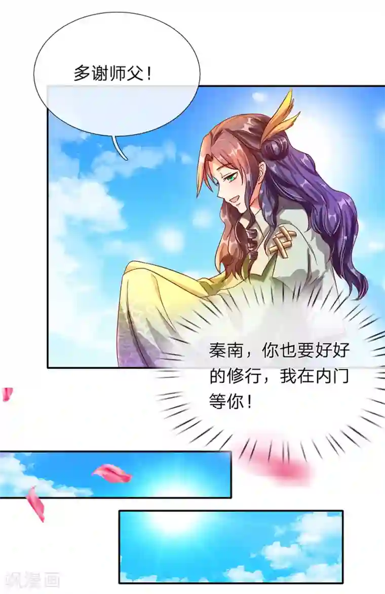 逆天剑神第104话 仗义执言 ，感激不尽