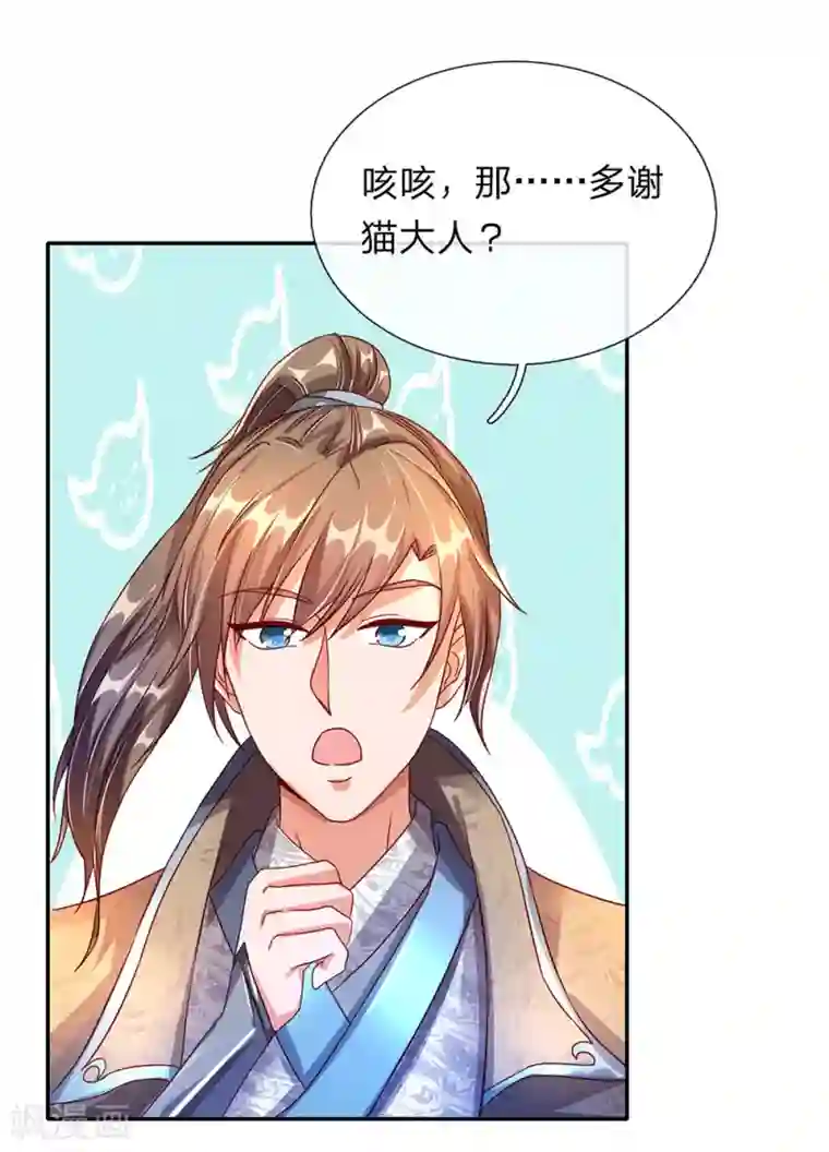 逆天剑神第104话 仗义执言 ，感激不尽