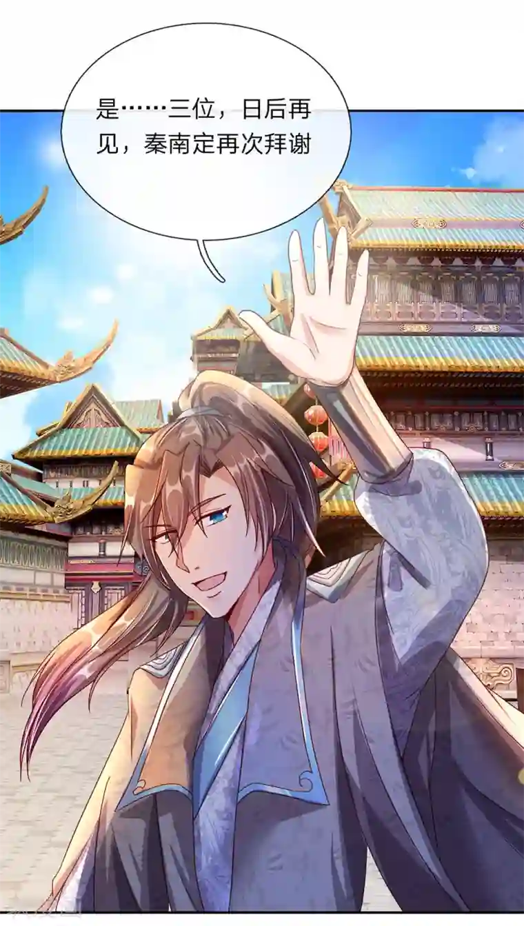 逆天剑神第104话 仗义执言 ，感激不尽