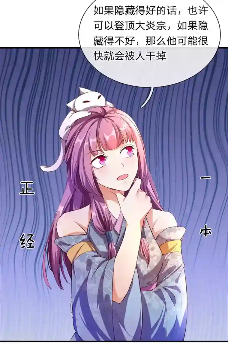 逆天剑神第104话 仗义执言 ，感激不尽