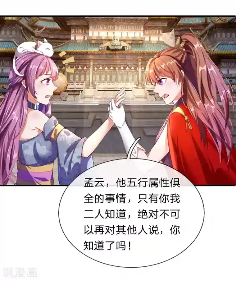 逆天剑神第104话 仗义执言 ，感激不尽