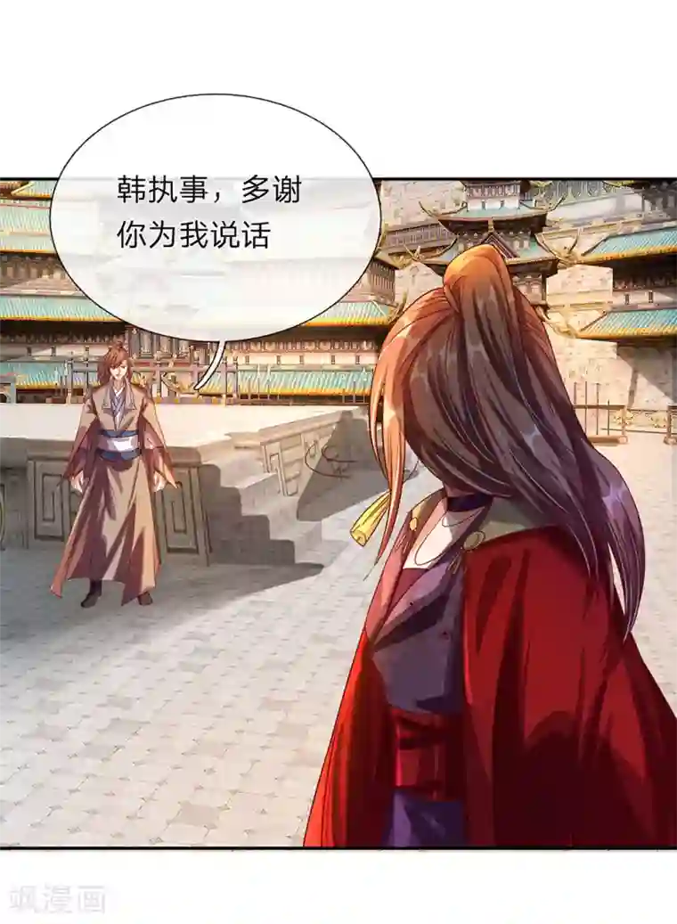 逆天剑神第104话 仗义执言 ，感激不尽