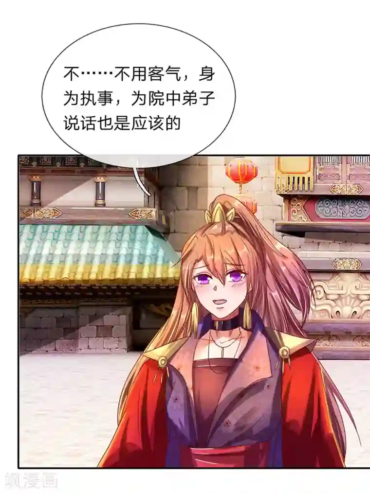 逆天剑神第104话 仗义执言 ，感激不尽