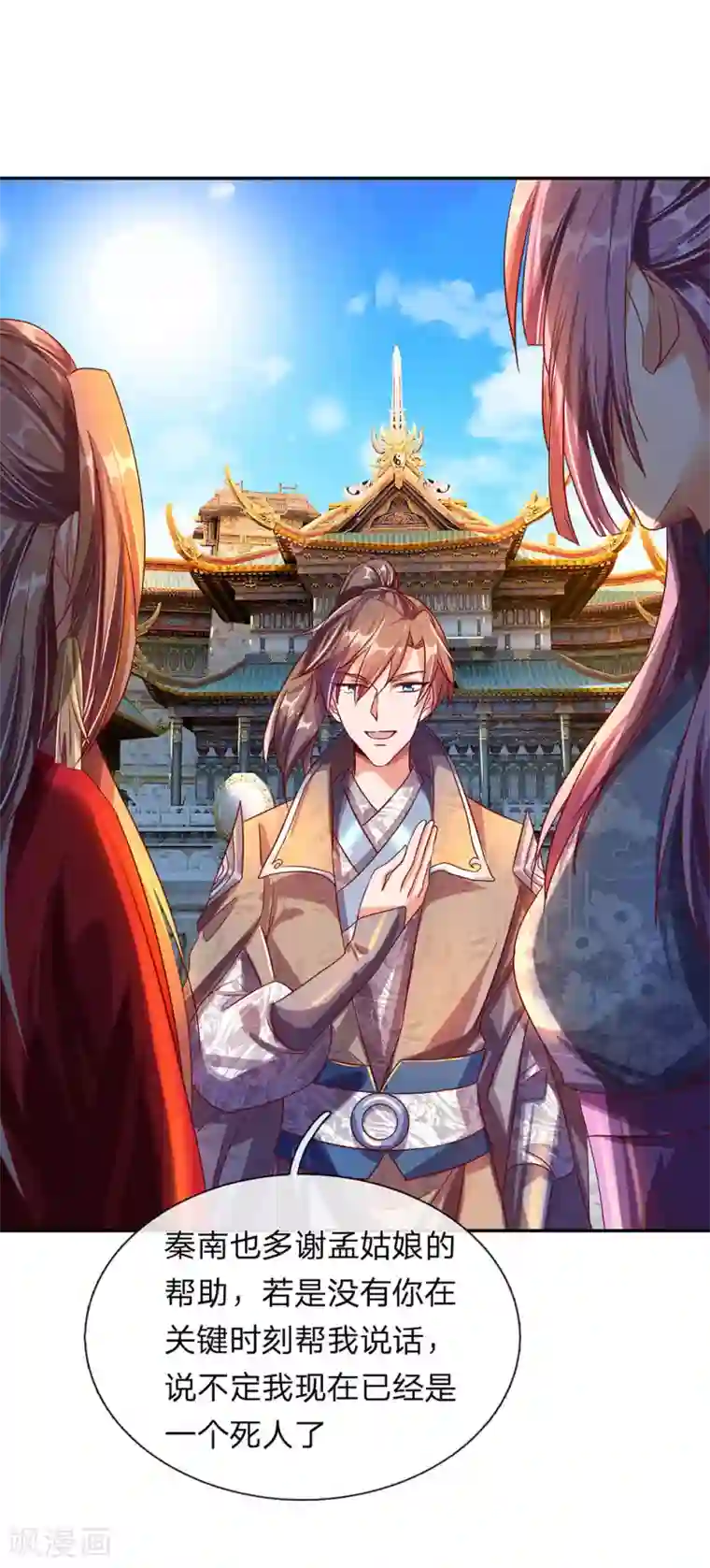 逆天剑神第104话 仗义执言 ，感激不尽