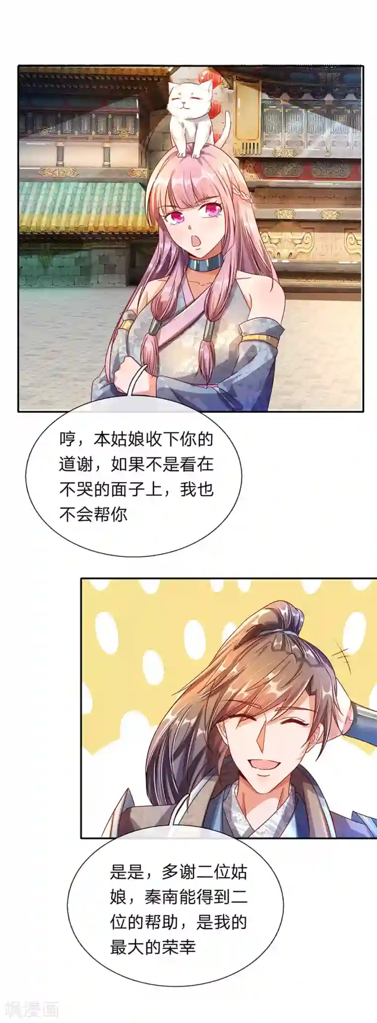 逆天剑神第104话 仗义执言 ，感激不尽