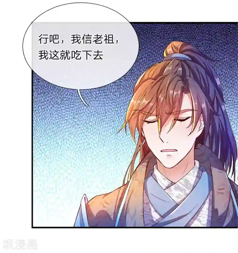 逆天剑神第105话 吞噬剑诀，融于血脉