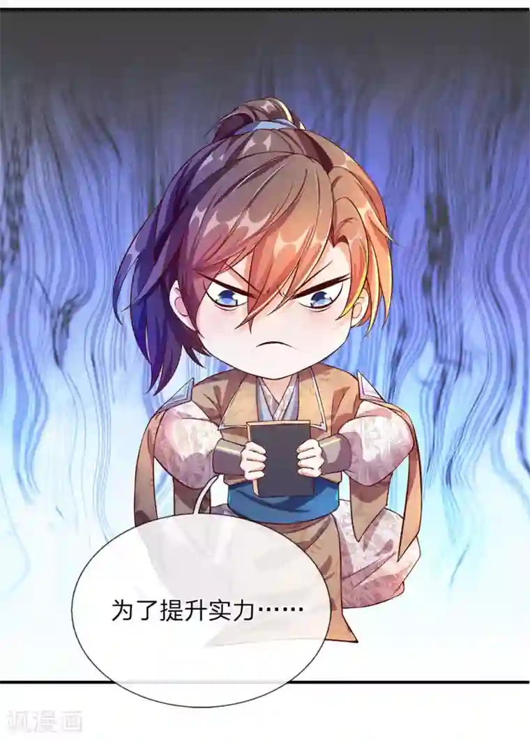 逆天剑神第105话 吞噬剑诀，融于血脉