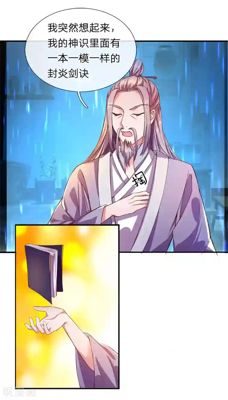 逆天剑神第105话 吞噬剑诀，融于血脉