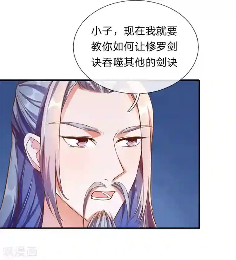 逆天剑神第105话 吞噬剑诀，融于血脉