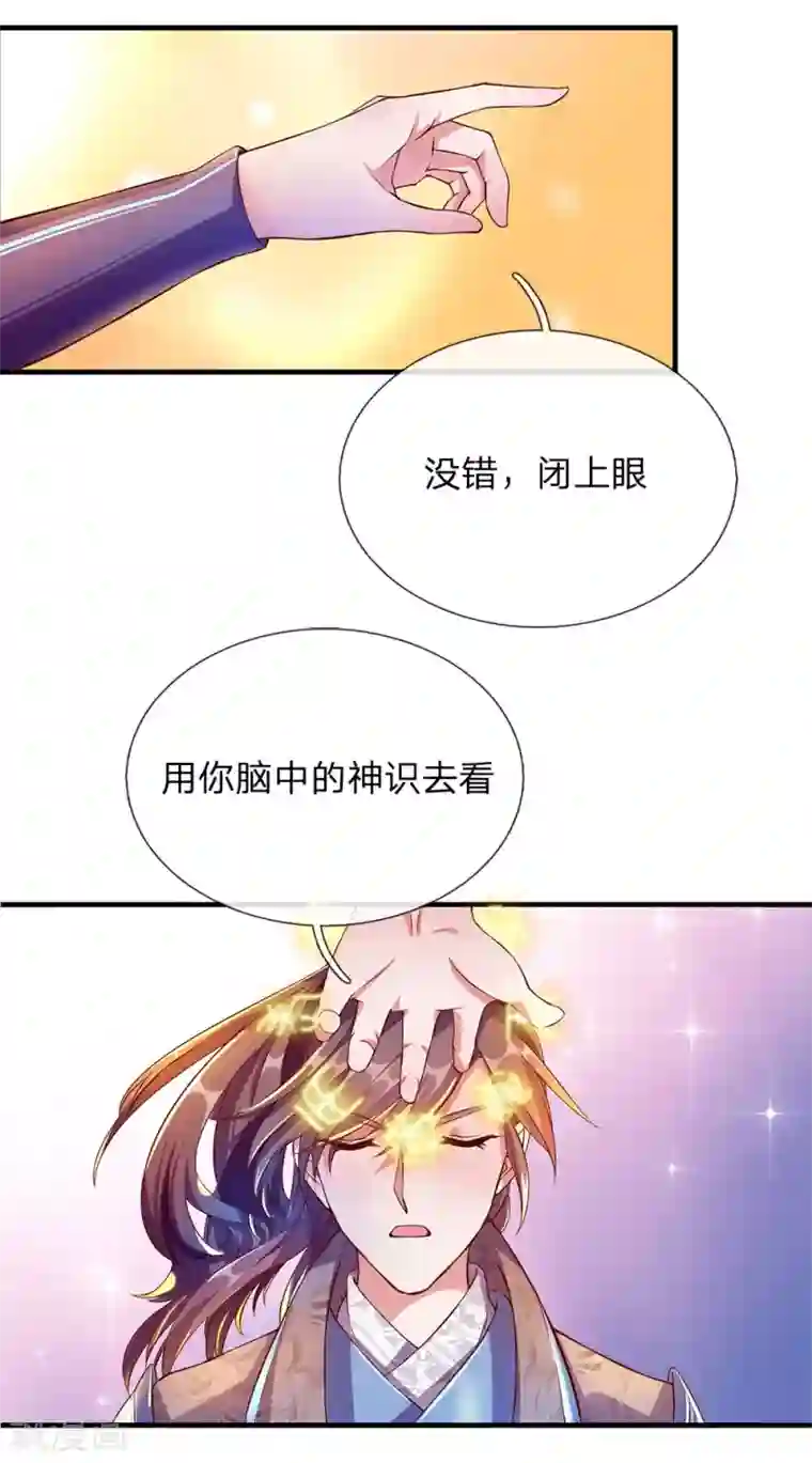 逆天剑神第105话 吞噬剑诀，融于血脉