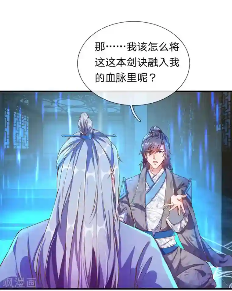 逆天剑神第105话 吞噬剑诀，融于血脉