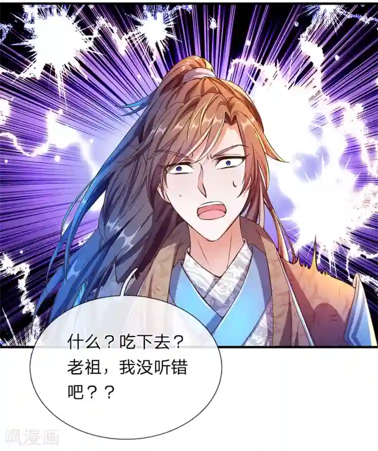 逆天剑神第105话 吞噬剑诀，融于血脉