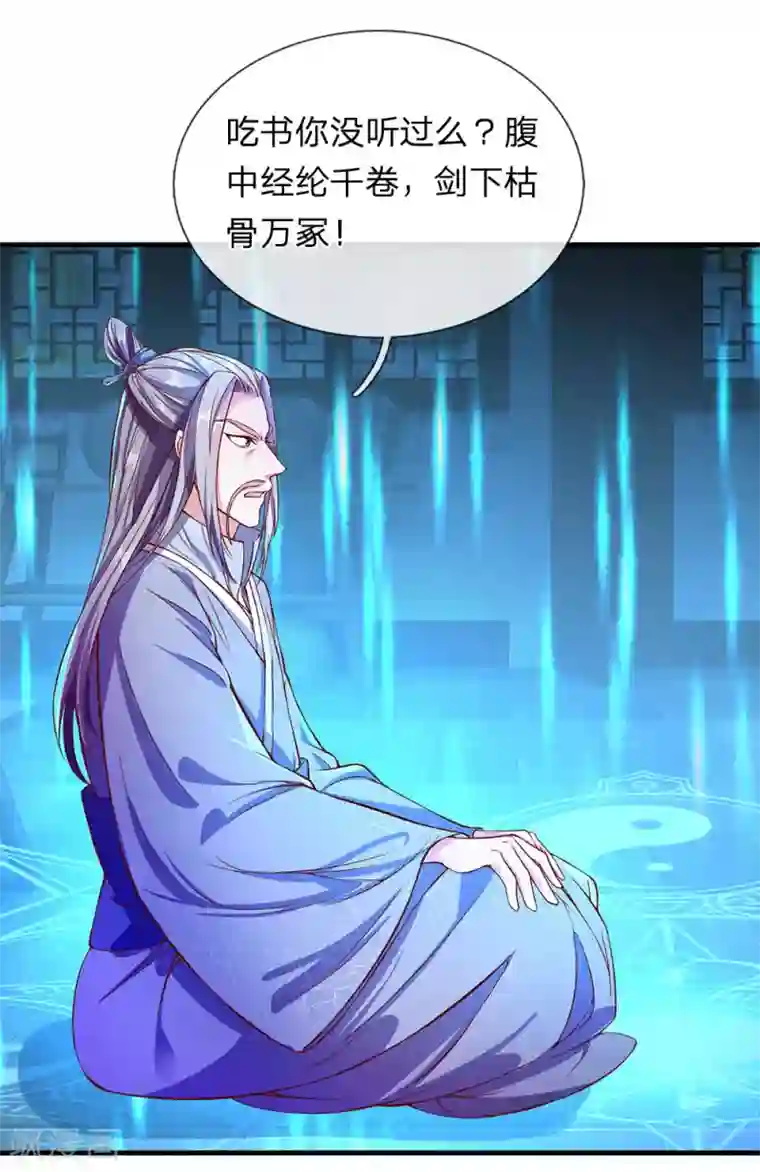 逆天剑神第105话 吞噬剑诀，融于血脉