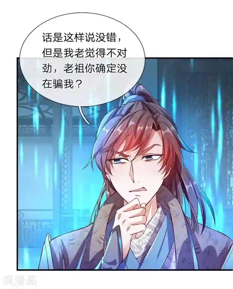 逆天剑神第105话 吞噬剑诀，融于血脉