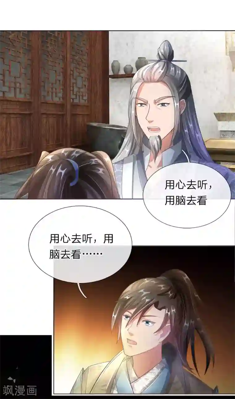 逆天剑神第106话 用心去听，用脑去看