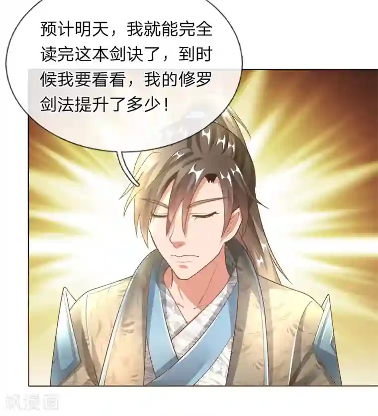 逆天剑神第106话 用心去听，用脑去看