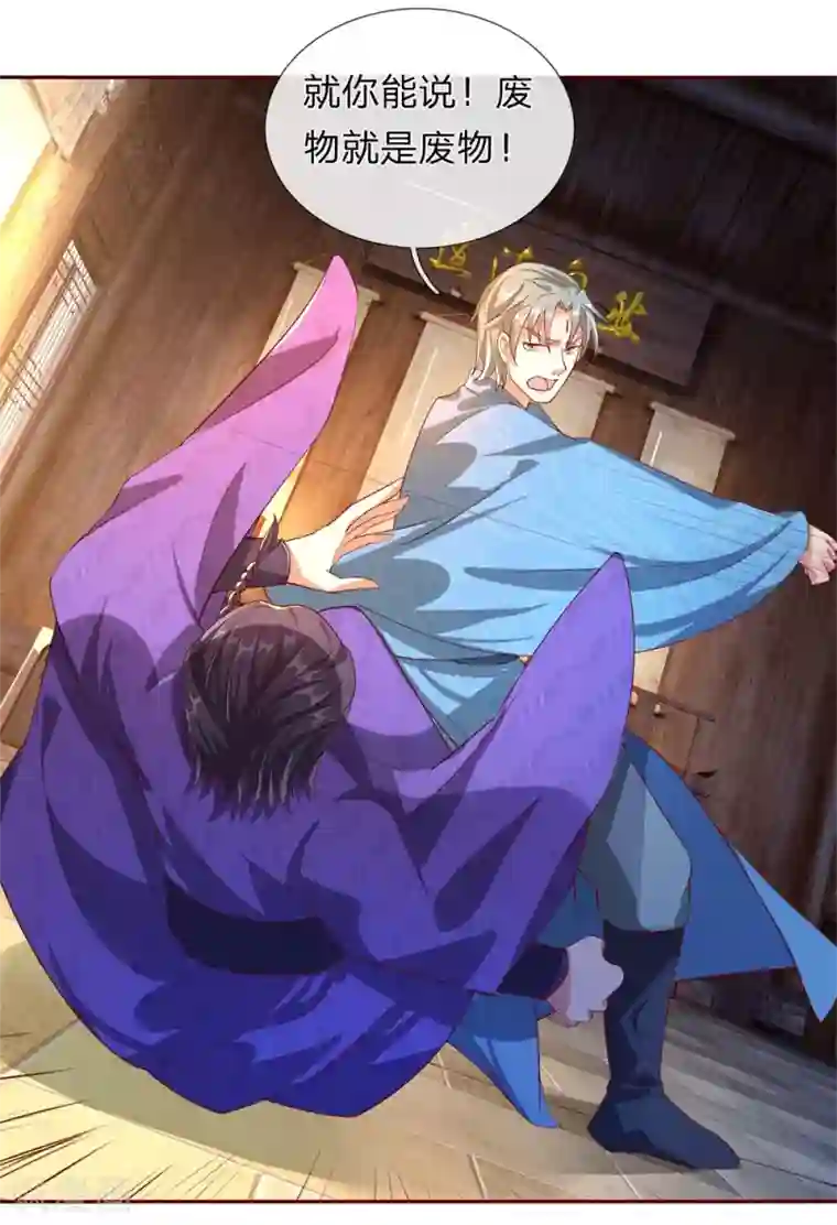 逆天剑神第106话 用心去听，用脑去看