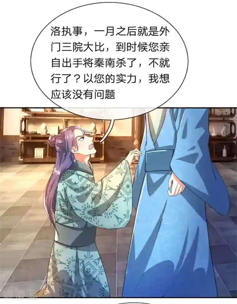 逆天剑神第106话 用心去听，用脑去看