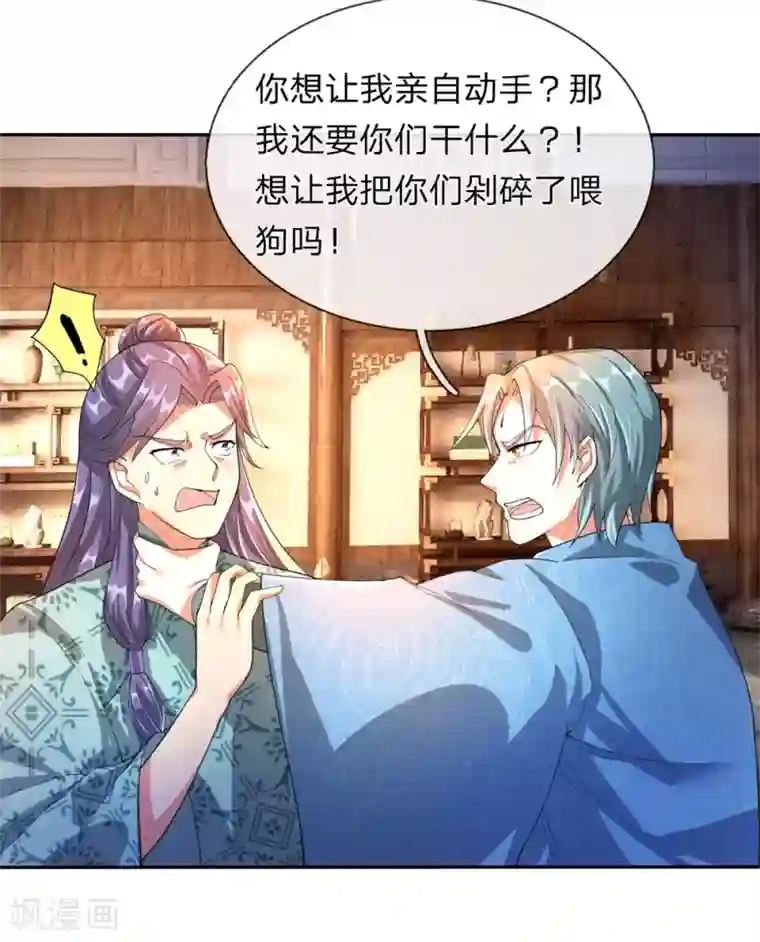 逆天剑神第106话 用心去听，用脑去看