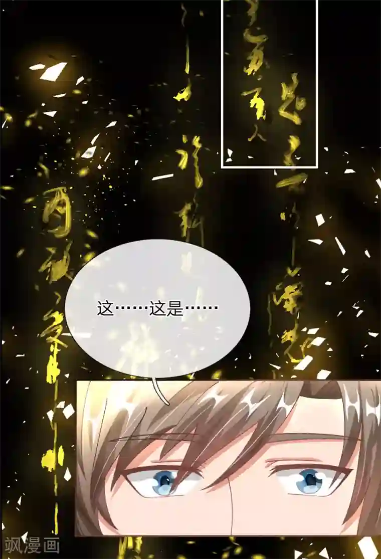 逆天剑神第106话 用心去听，用脑去看