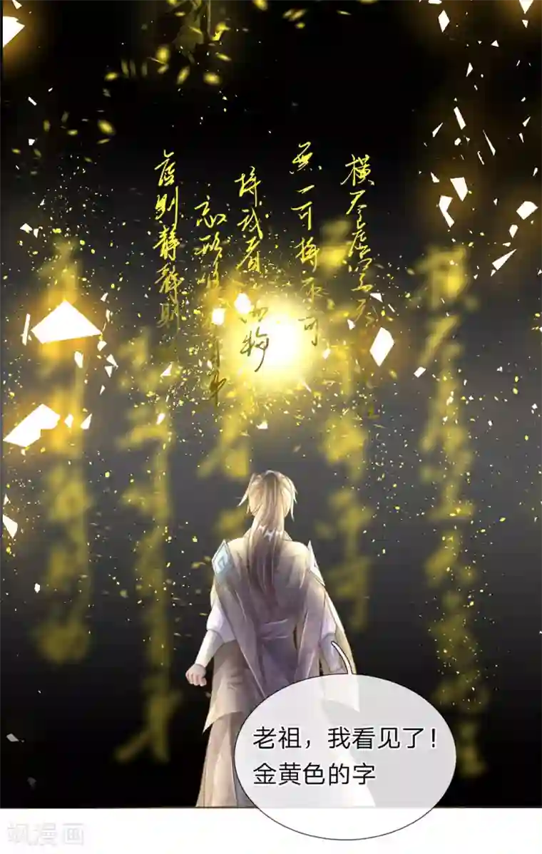 逆天剑神第106话 用心去听，用脑去看