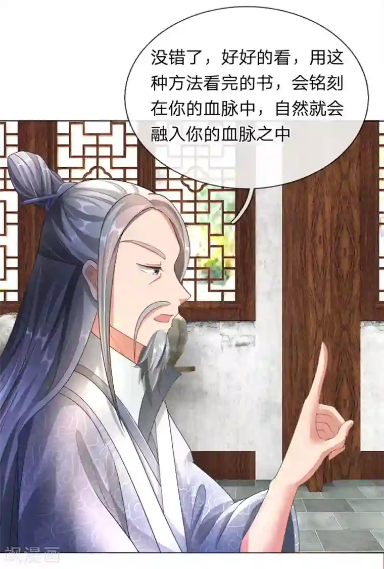 逆天剑神第106话 用心去听，用脑去看