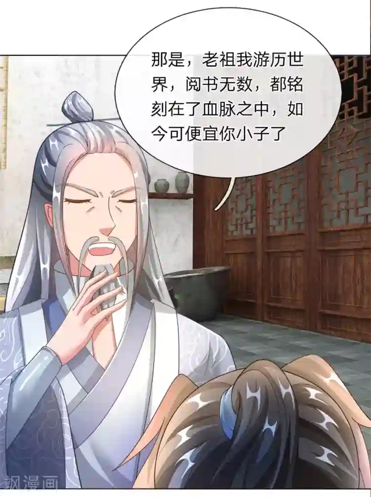 逆天剑神第106话 用心去听，用脑去看