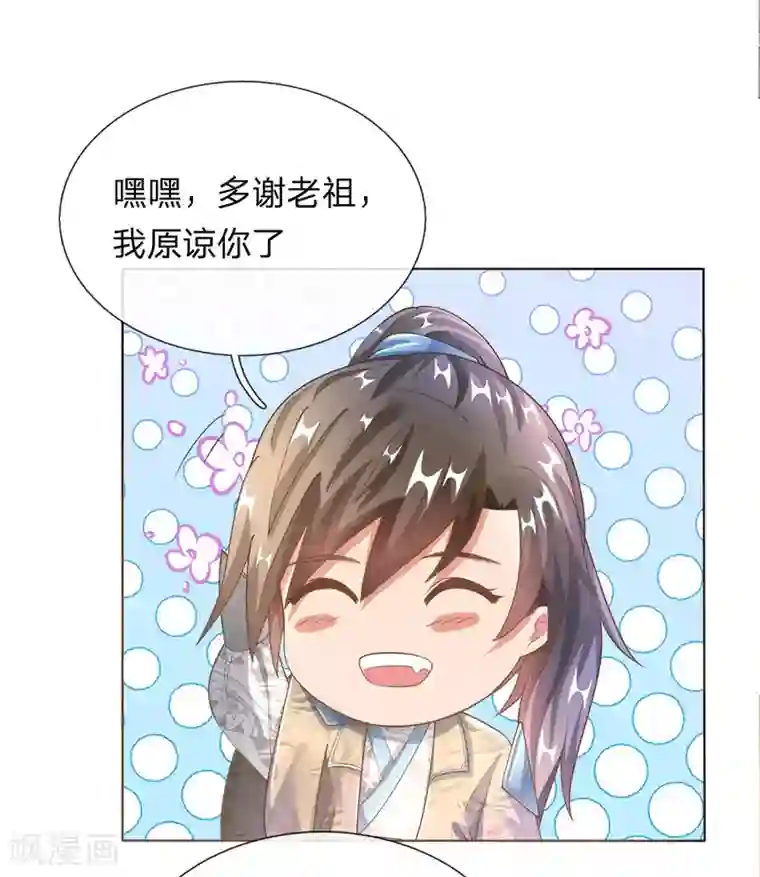 逆天剑神第106话 用心去听，用脑去看