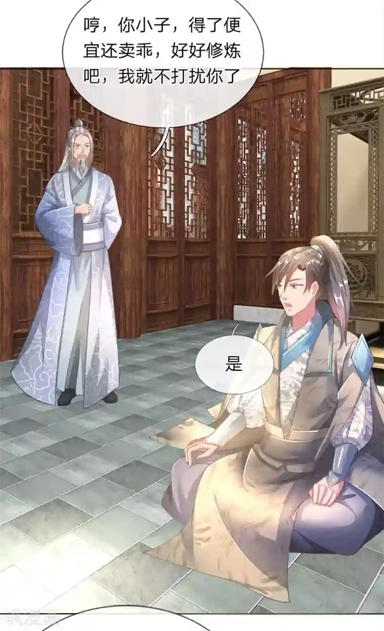 逆天剑神第106话 用心去听，用脑去看