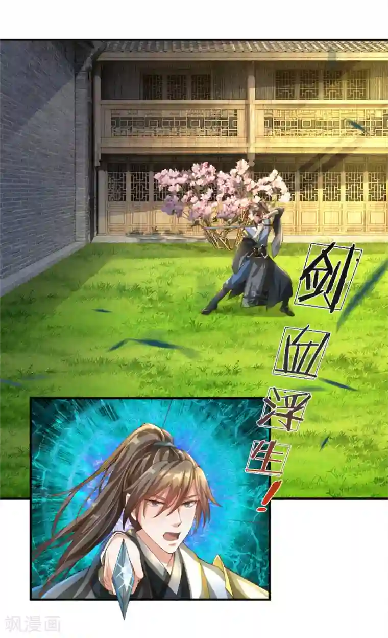 逆天剑神第107话 修罗剑法，提升四成