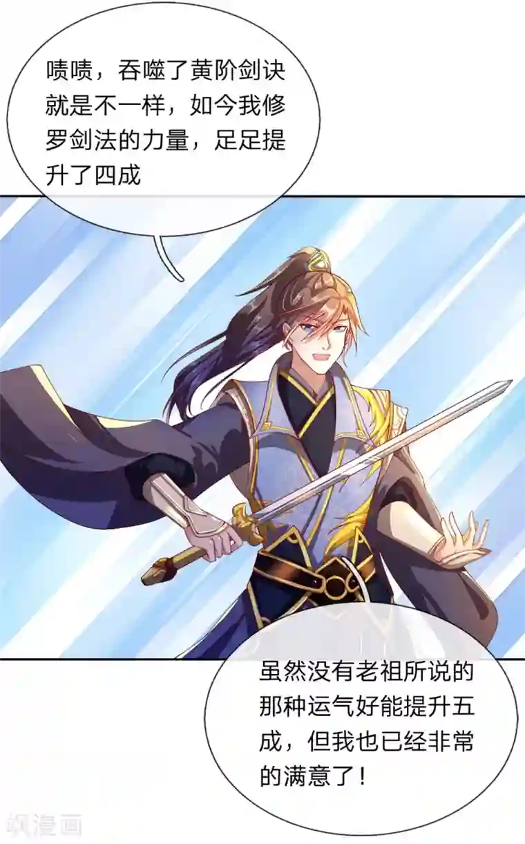 逆天剑神第107话 修罗剑法，提升四成