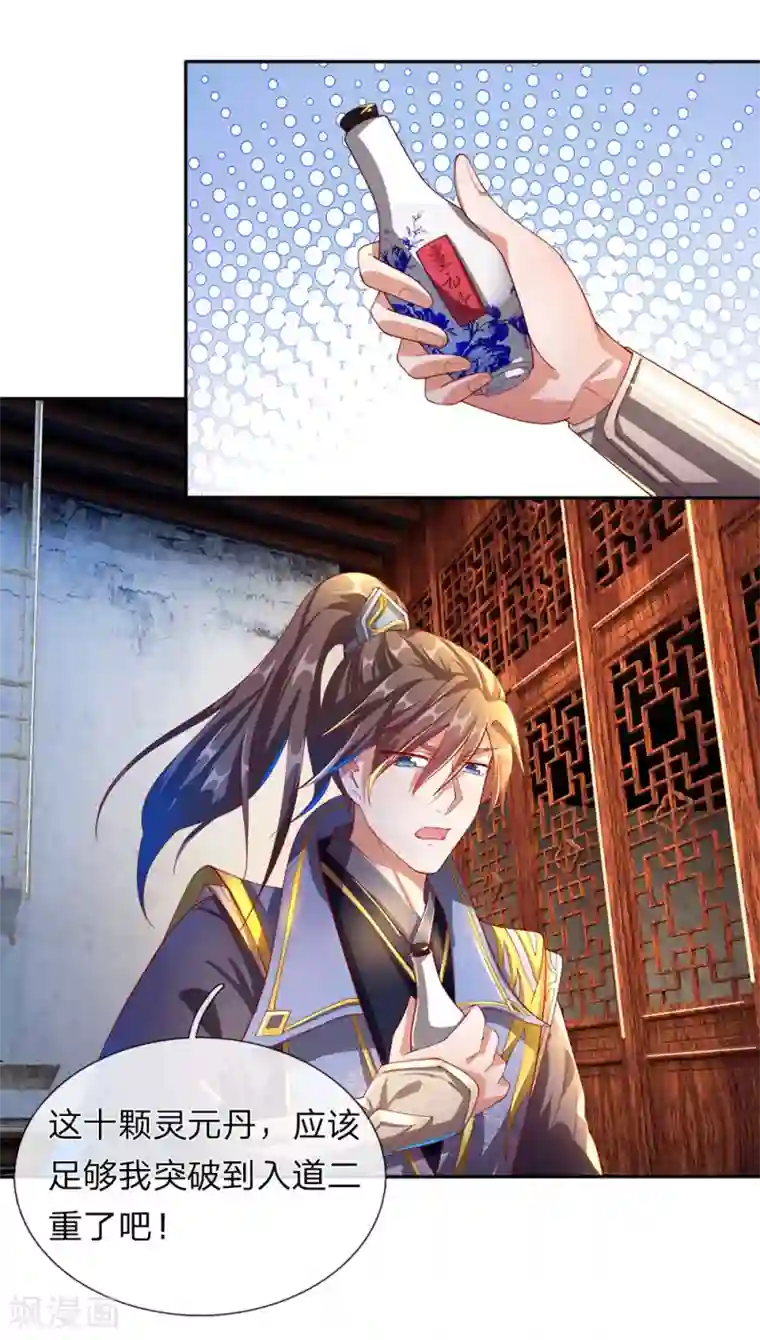 逆天剑神第107话 修罗剑法，提升四成