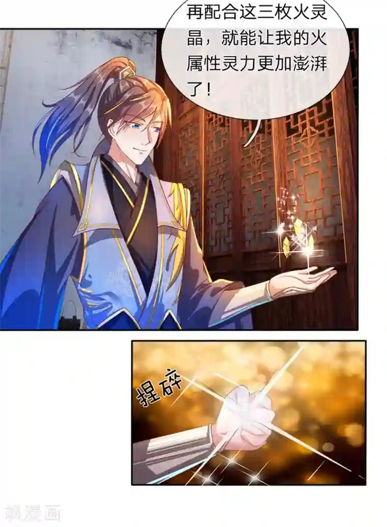 逆天剑神第108话 摄丹过多，挥剑发泄