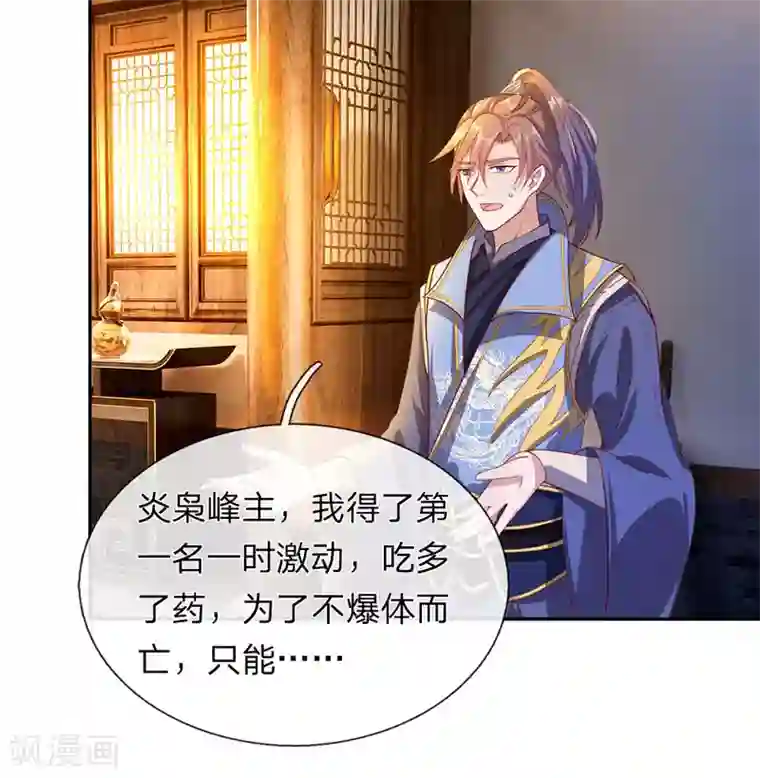 逆天剑神第108话 摄丹过多，挥剑发泄