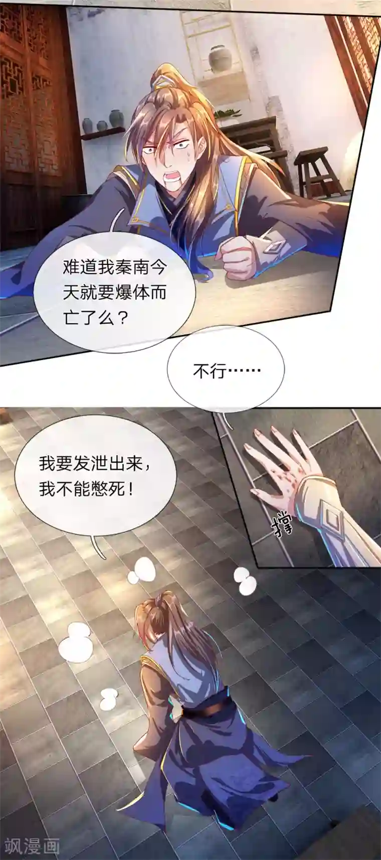 逆天剑神第108话 摄丹过多，挥剑发泄