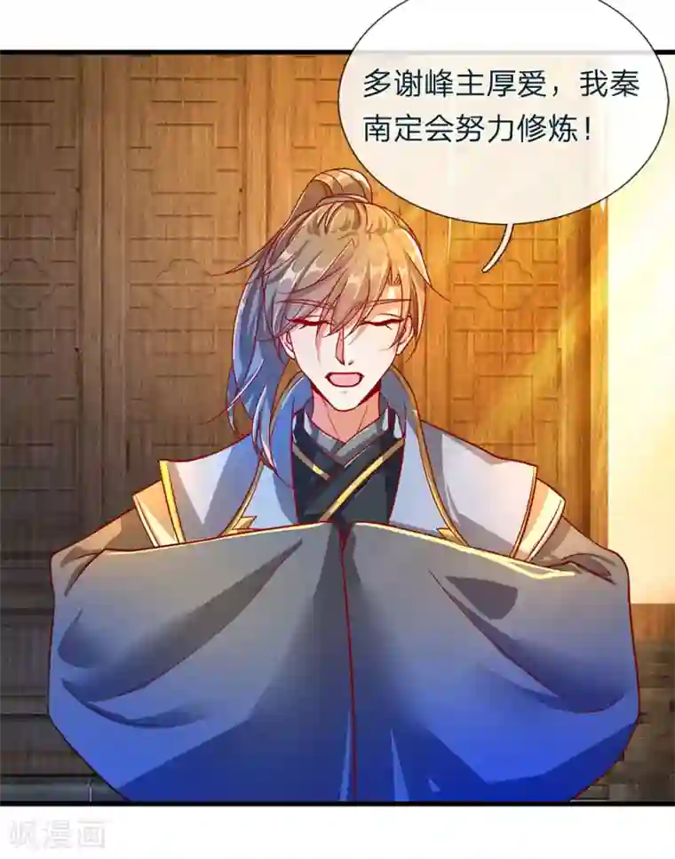 逆天剑神第109话 代表出战，将功赎罪