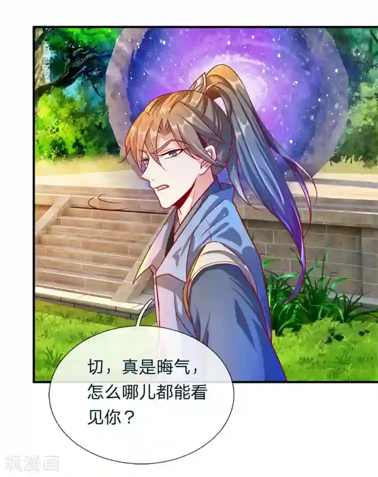 逆天剑神第109话 代表出战，将功赎罪