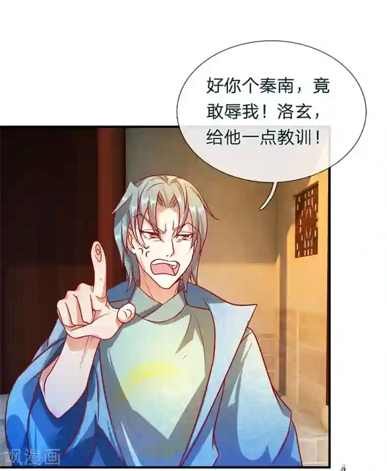 逆天剑神第109话 代表出战，将功赎罪