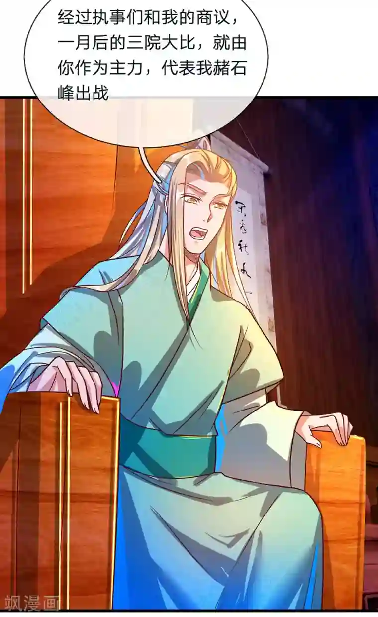 逆天剑神第109话 代表出战，将功赎罪