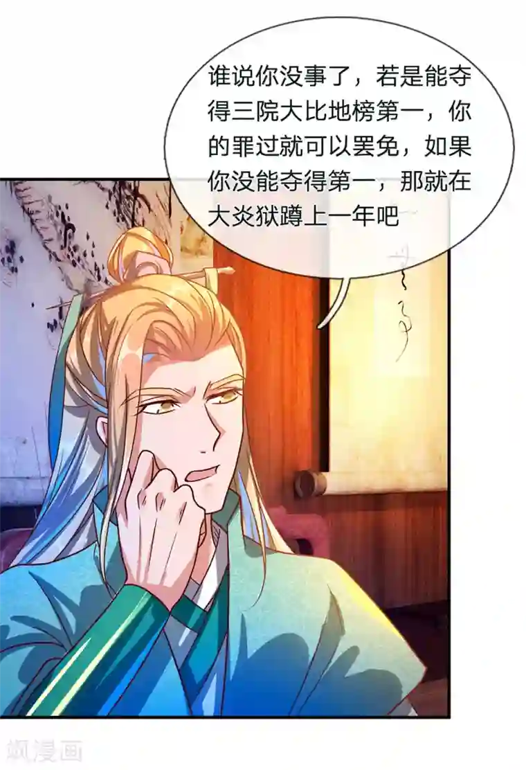 逆天剑神第109话 代表出战，将功赎罪