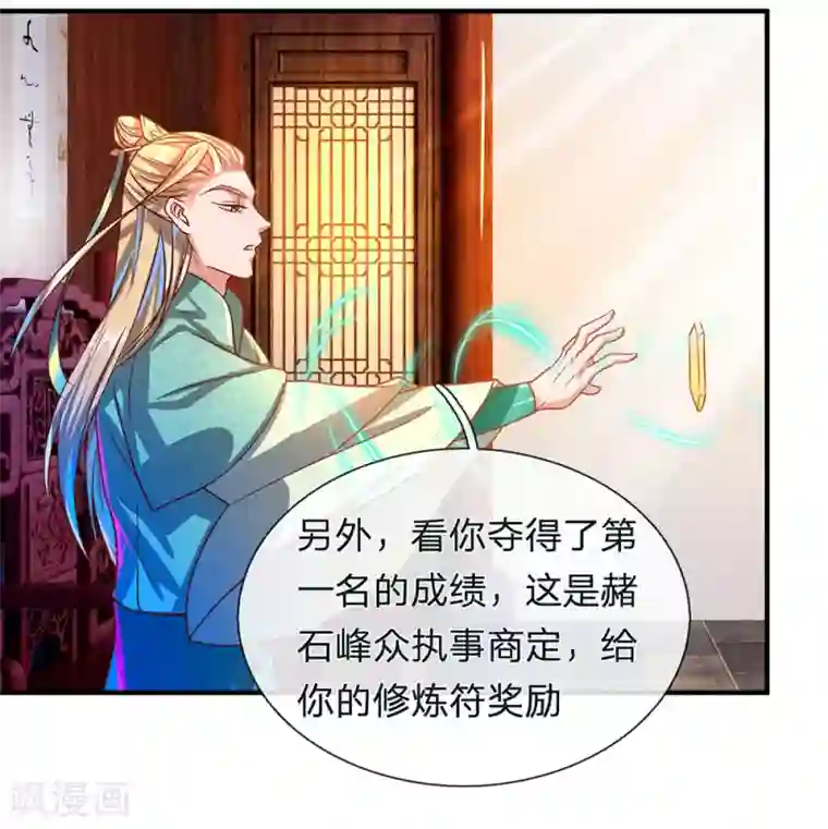 逆天剑神第109话 代表出战，将功赎罪