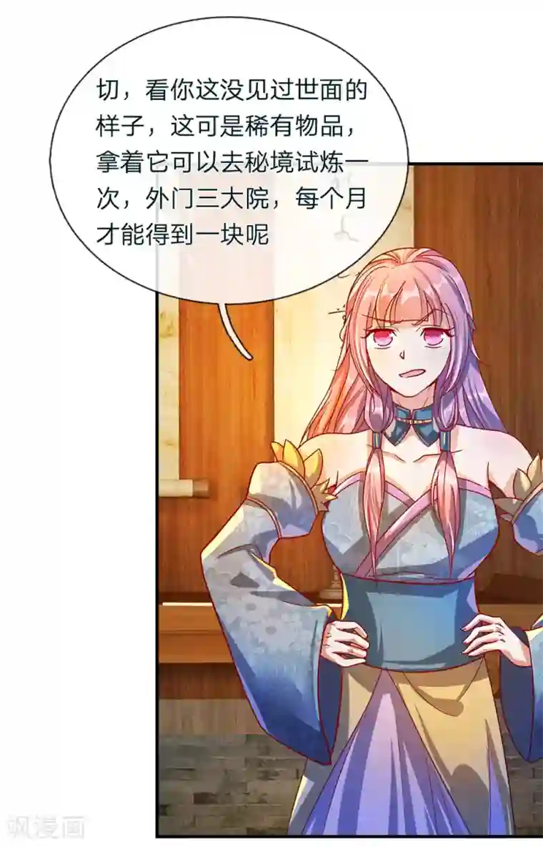 逆天剑神第109话 代表出战，将功赎罪