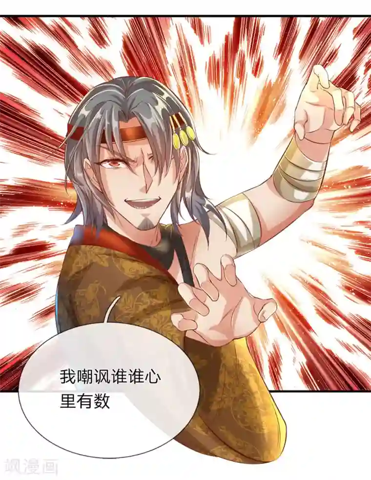 逆天剑神第110话 高手过招，秦南被制