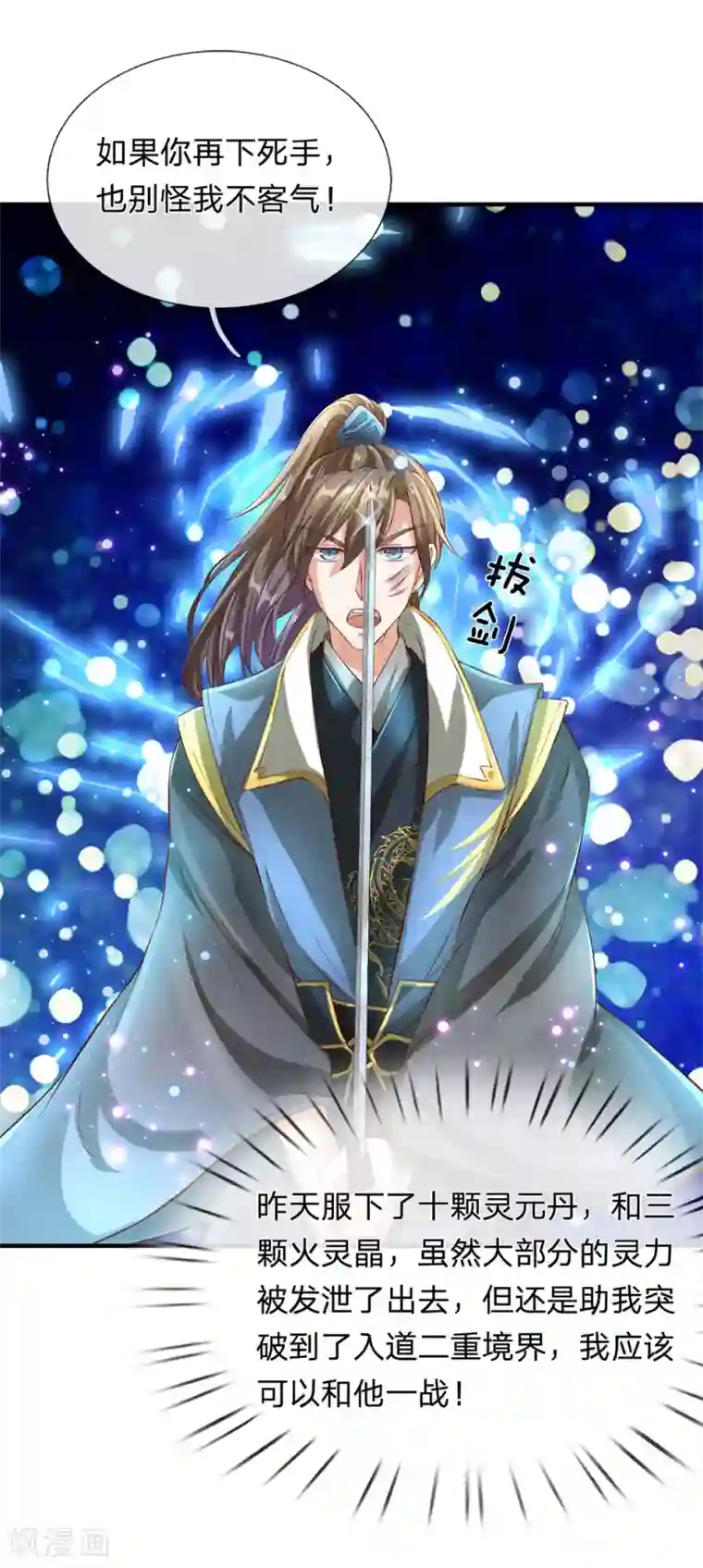 逆天剑神第110话 高手过招，秦南被制