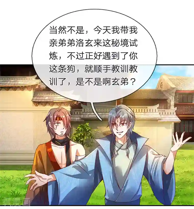 逆天剑神第111话 暂避锋芒，来日再战