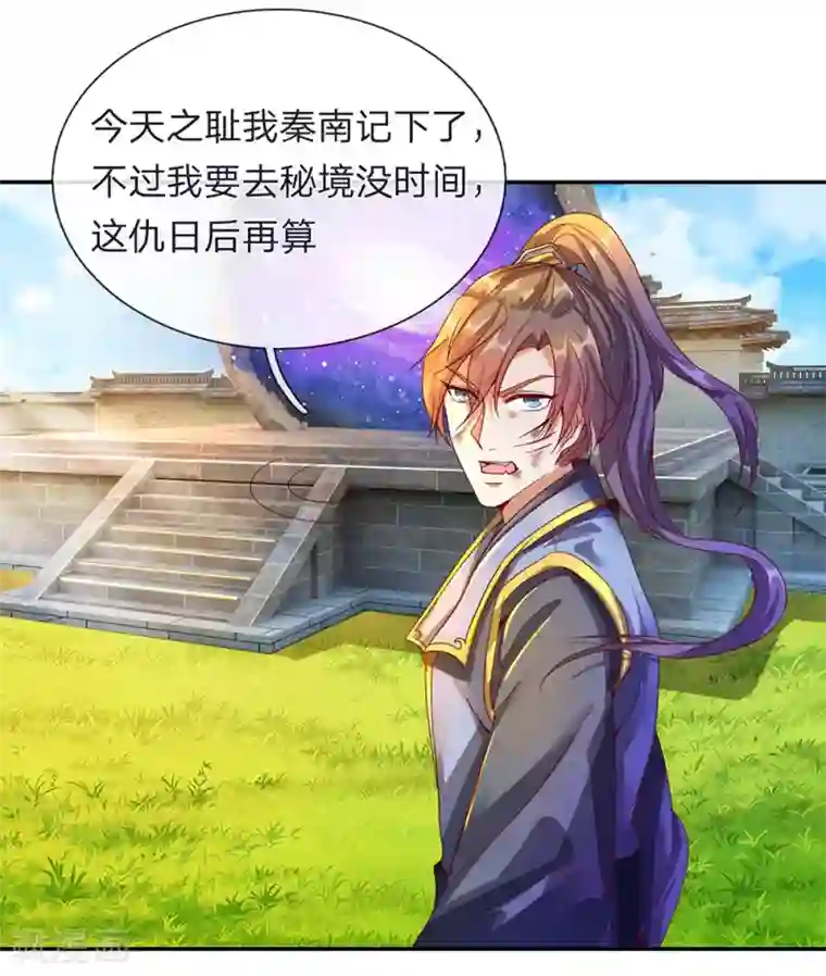 逆天剑神第111话 暂避锋芒，来日再战